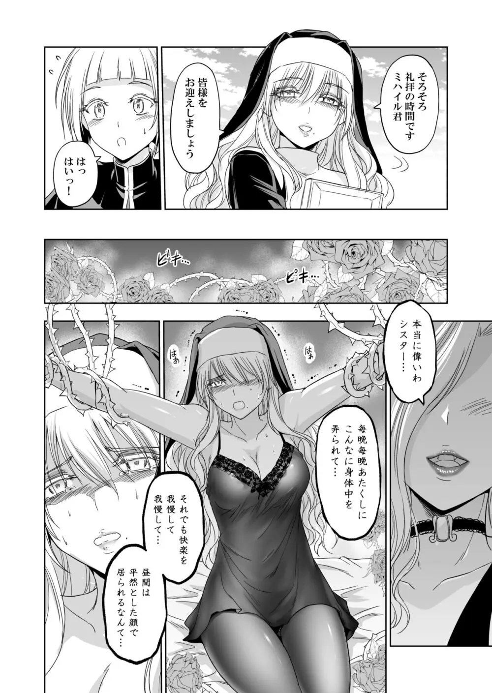 失楽園～背徳に落ちる聖女～ Page.25