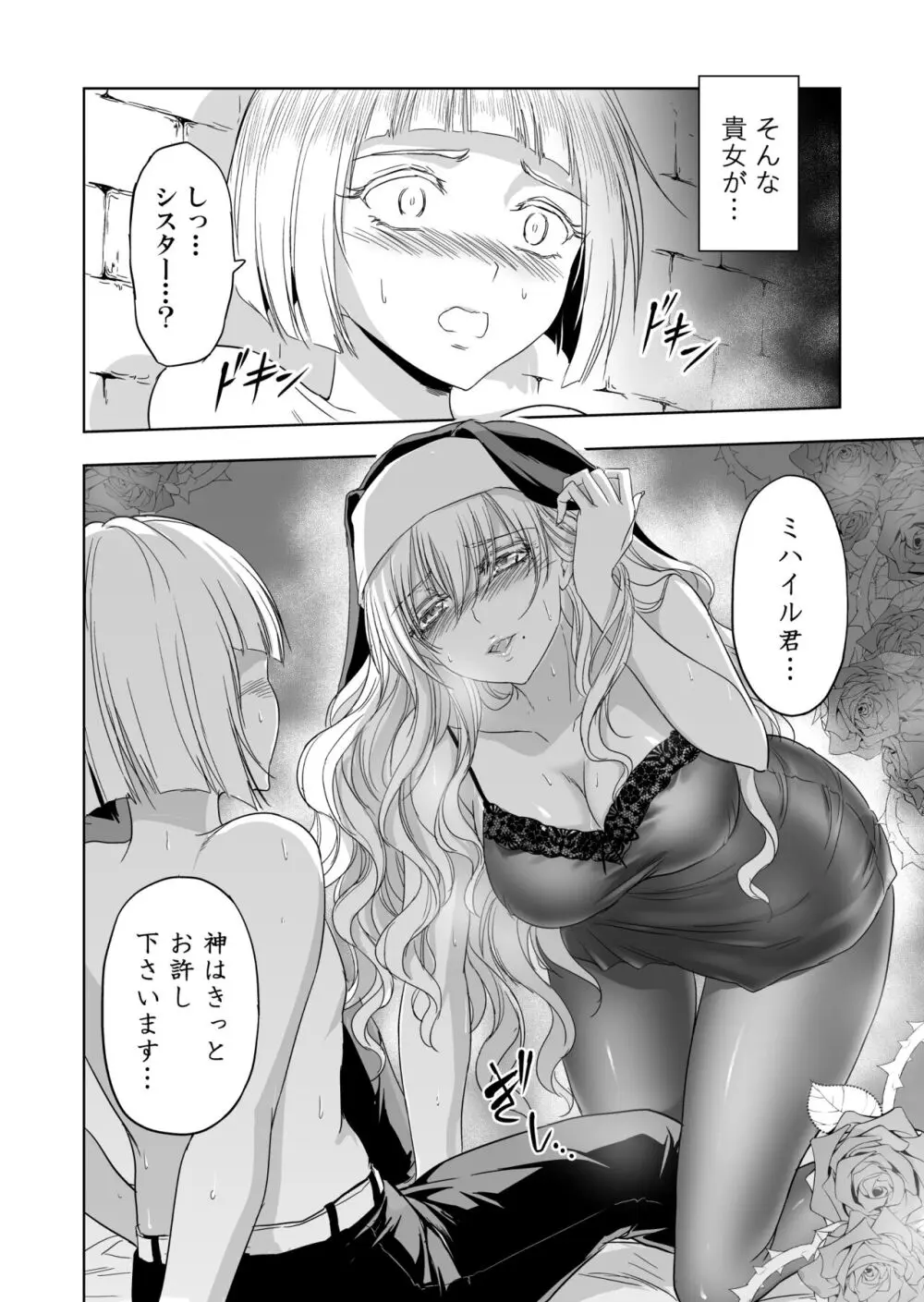 失楽園～背徳に落ちる聖女～ Page.3