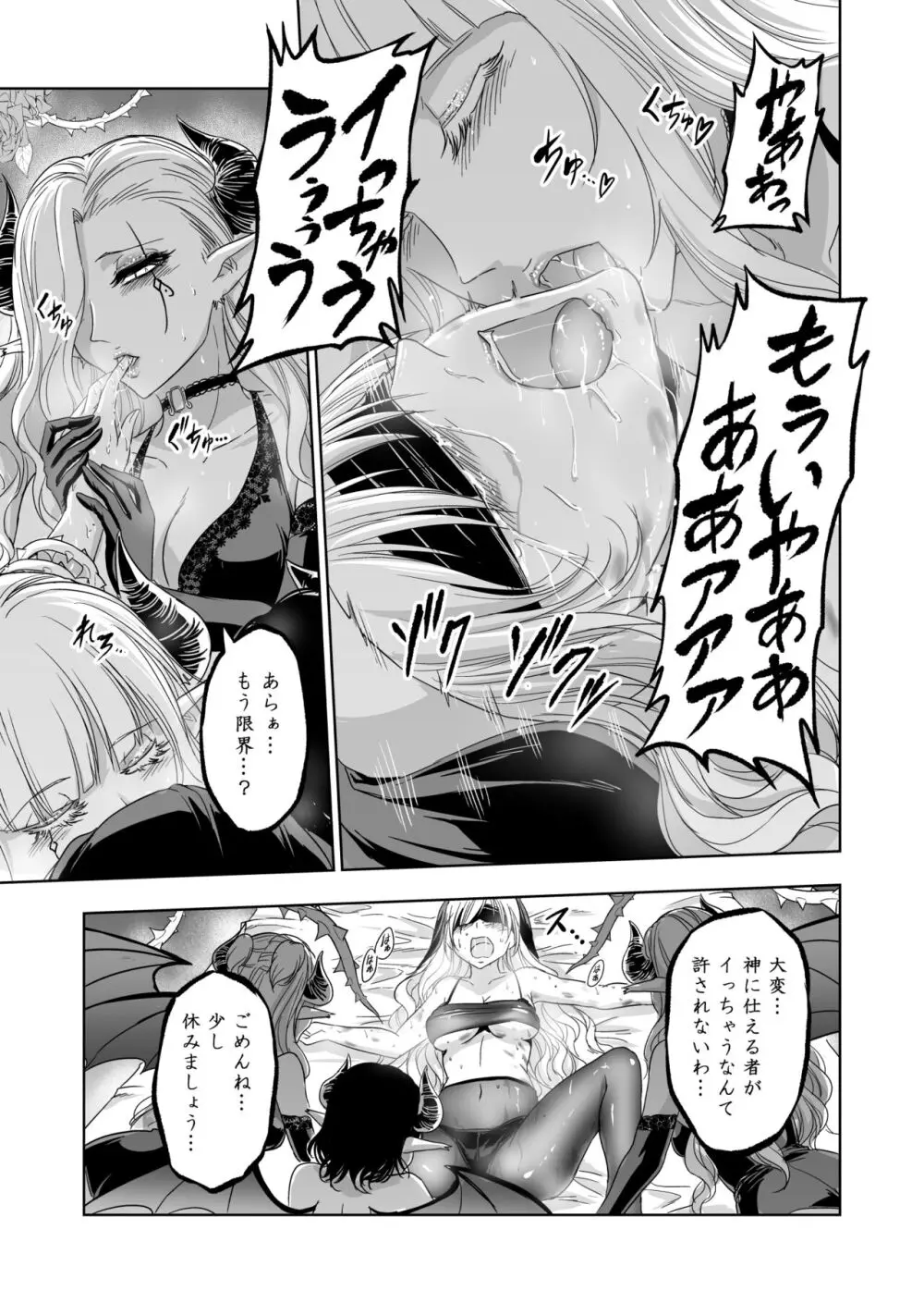 失楽園～背徳に落ちる聖女～ Page.30