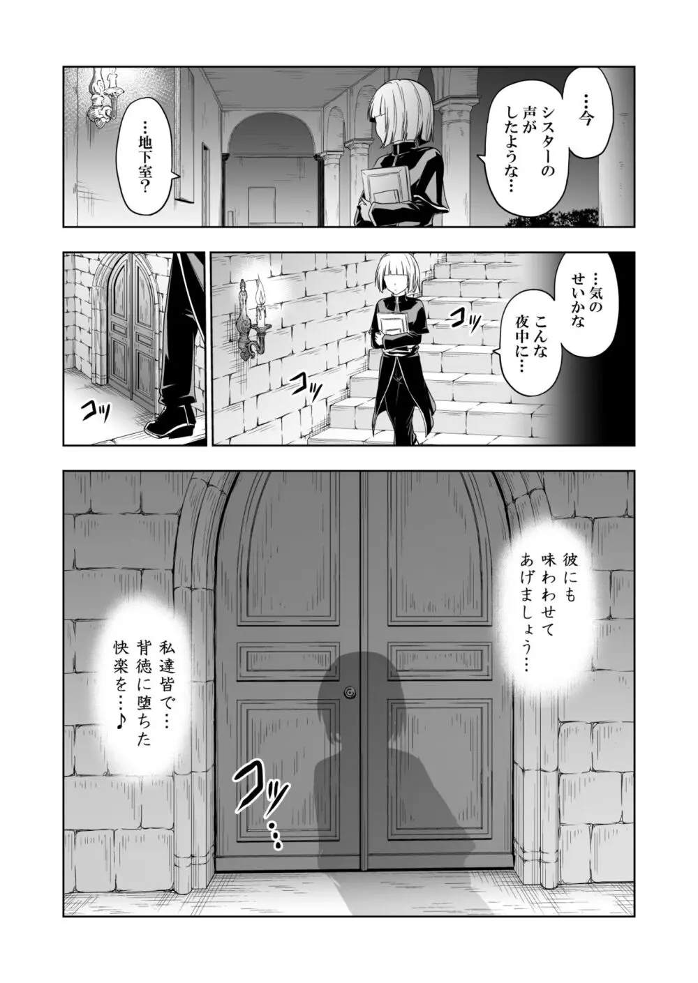 失楽園～背徳に落ちる聖女～ Page.37