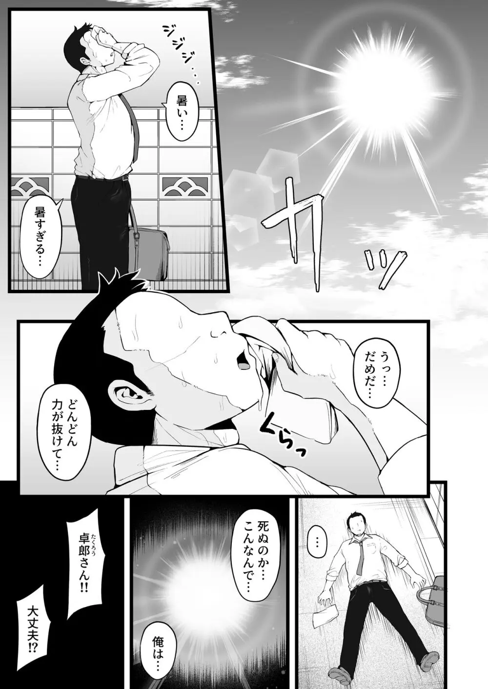 バタフライP 0 Page.2