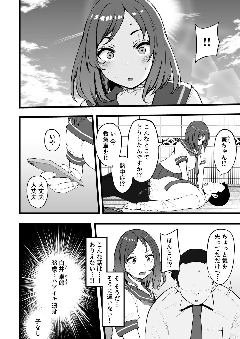 バタフライP 0 Page.3