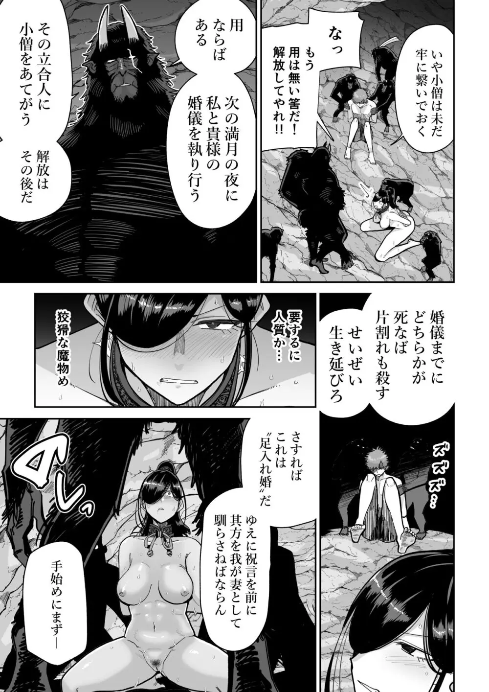 サルヨメ 強制異類婚姻譚 Page.12