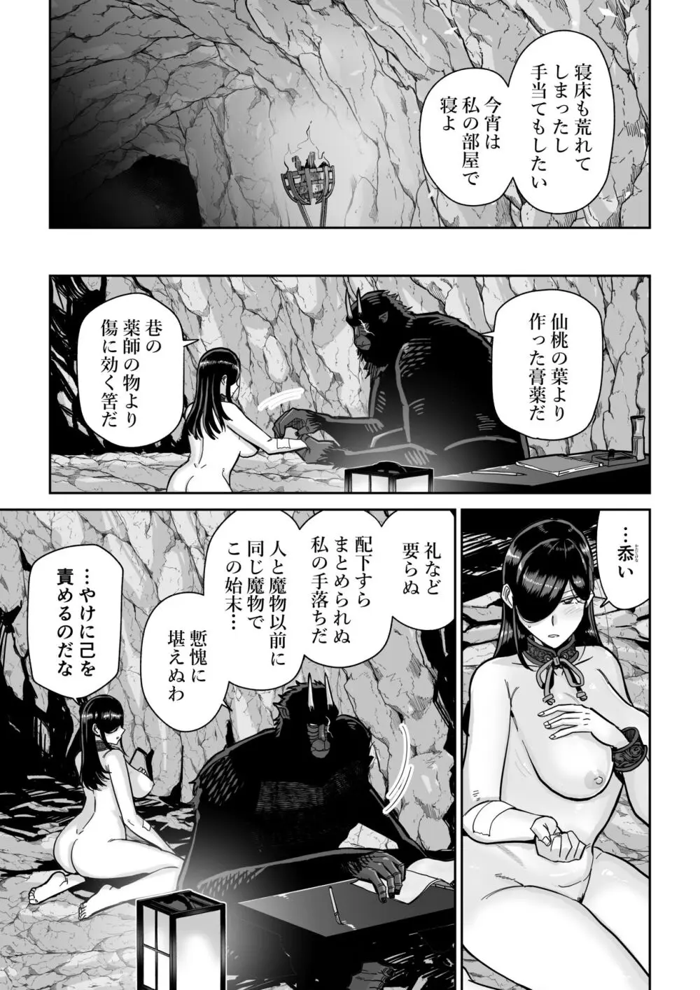 サルヨメ 強制異類婚姻譚 Page.40