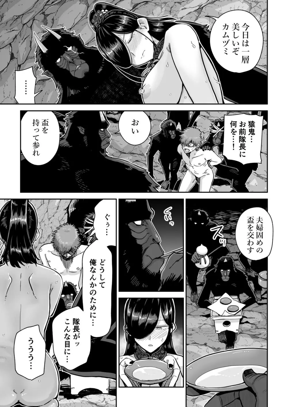 サルヨメ 強制異類婚姻譚 Page.48