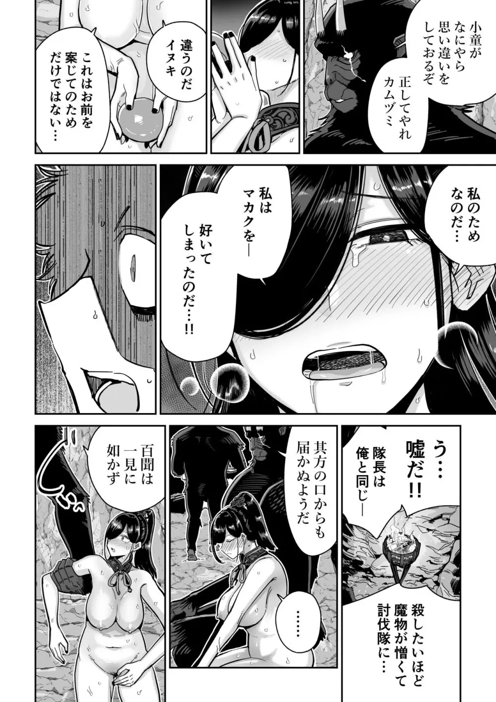 サルヨメ 強制異類婚姻譚 Page.49