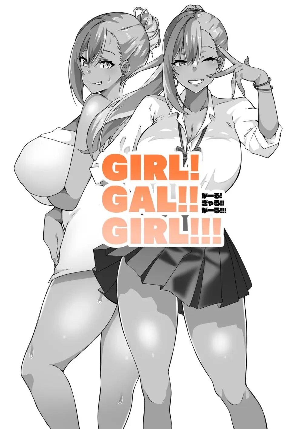 GIRL!GAL!!GIRL!!! -act4- Page.2