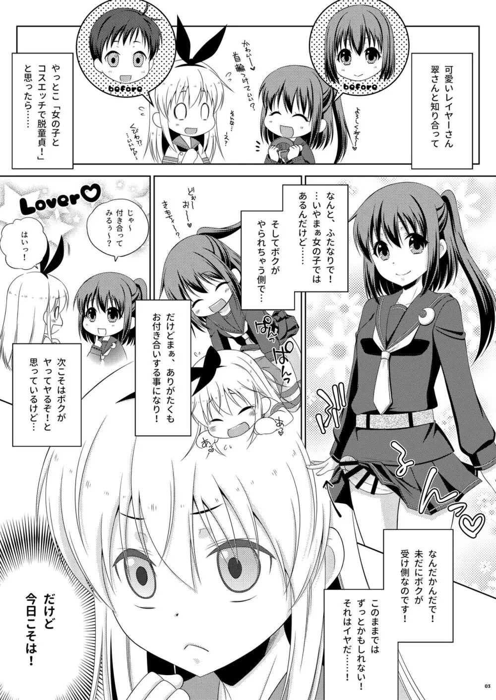 [まりあな海溝企画 (みかみ北都)] 女装コスでレイヤーの女の子(ふたなり)を釣った島風くんの近況。 (よろず) [DL版] Page.3