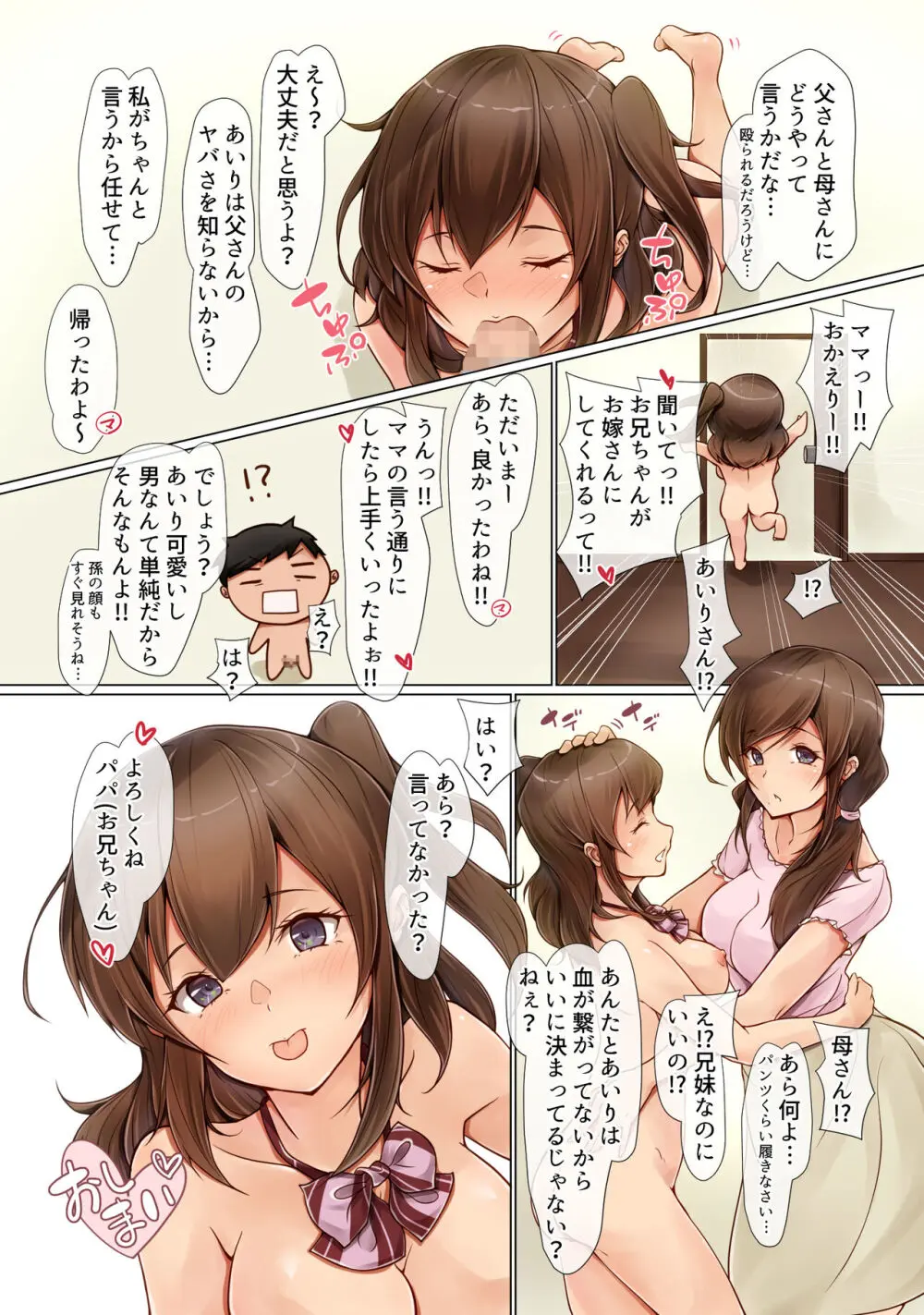 明るい妹計画 Page.18