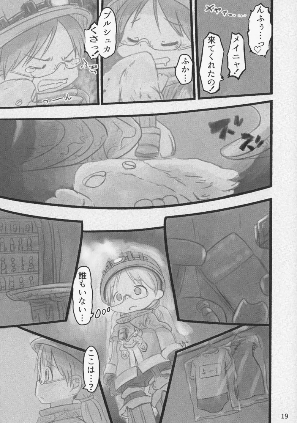 メイド淫アビス 6 Page.18