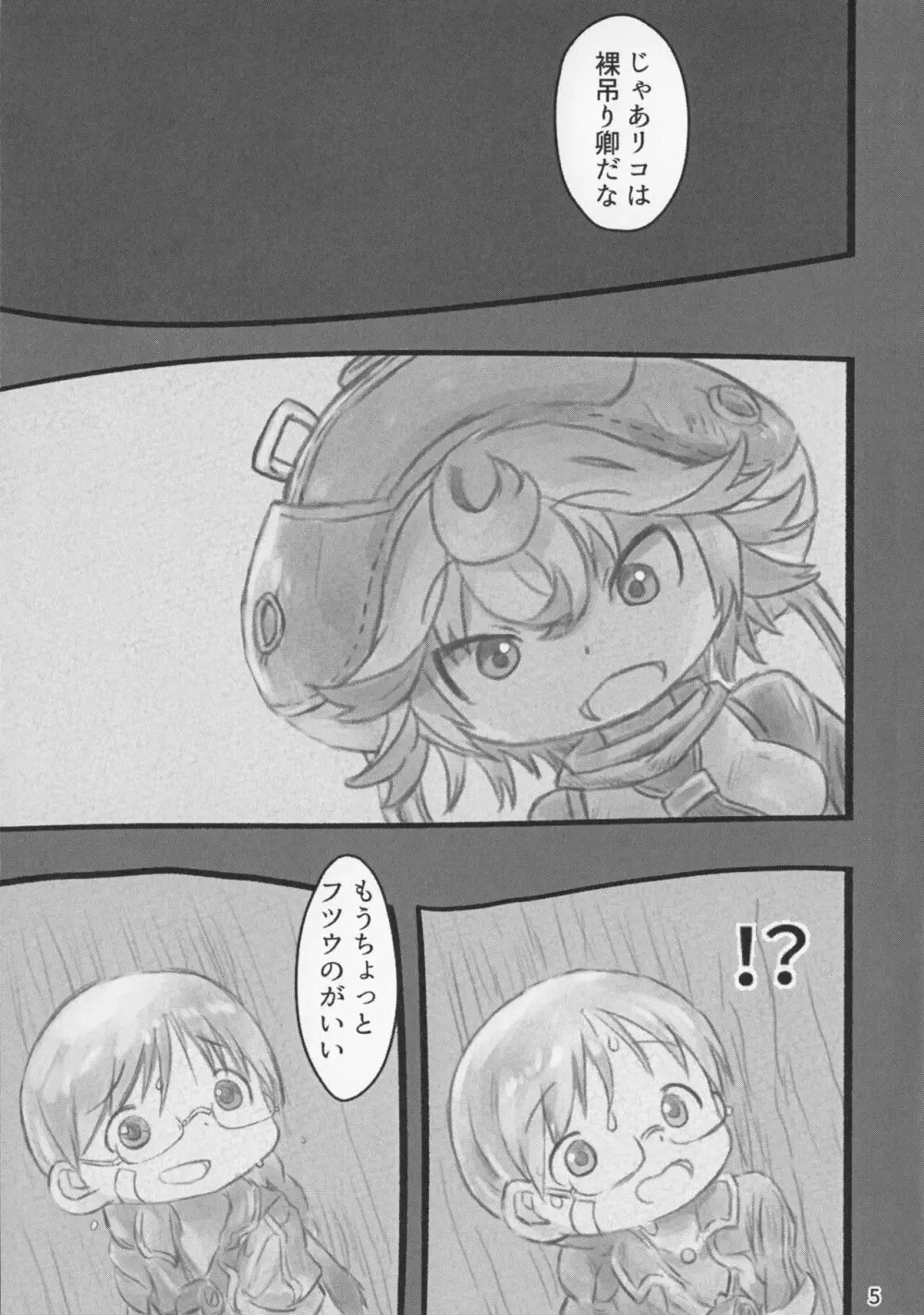 メイド淫アビス 6 Page.4