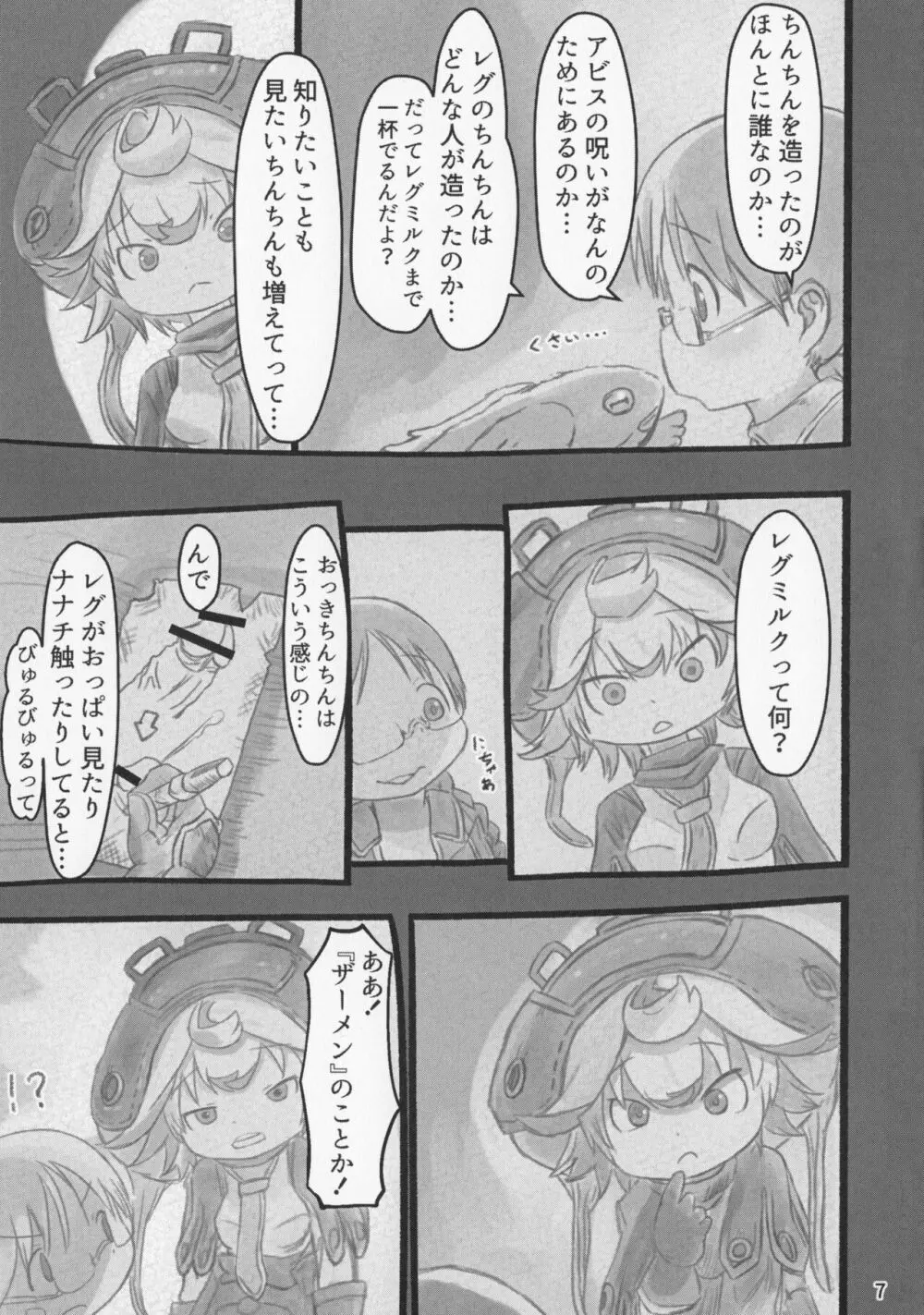 メイド淫アビス 6 Page.6