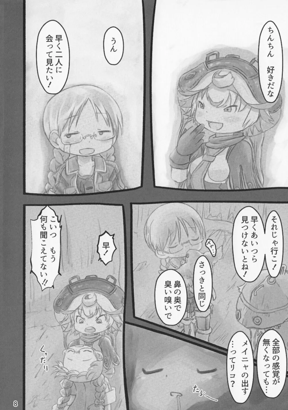 メイド淫アビス 6 Page.7