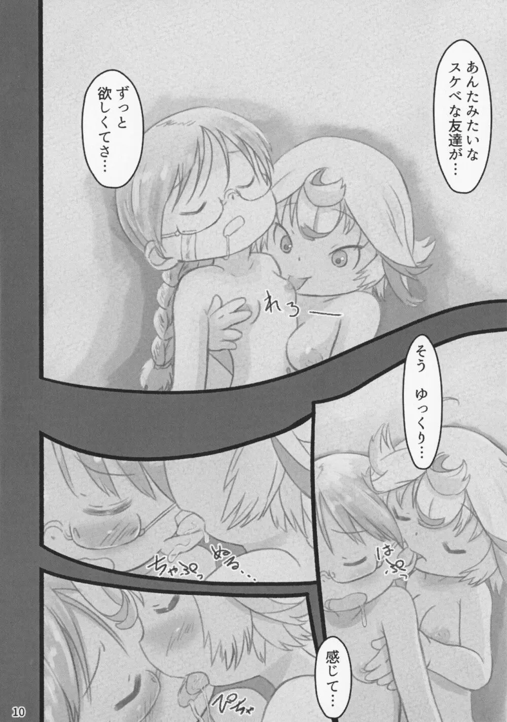 メイド淫アビス 6 Page.9