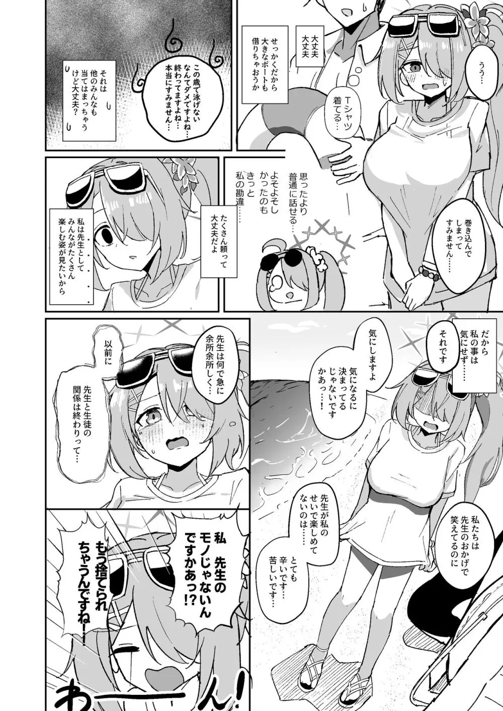 『もう終わり』って言ったのに!! Page.7