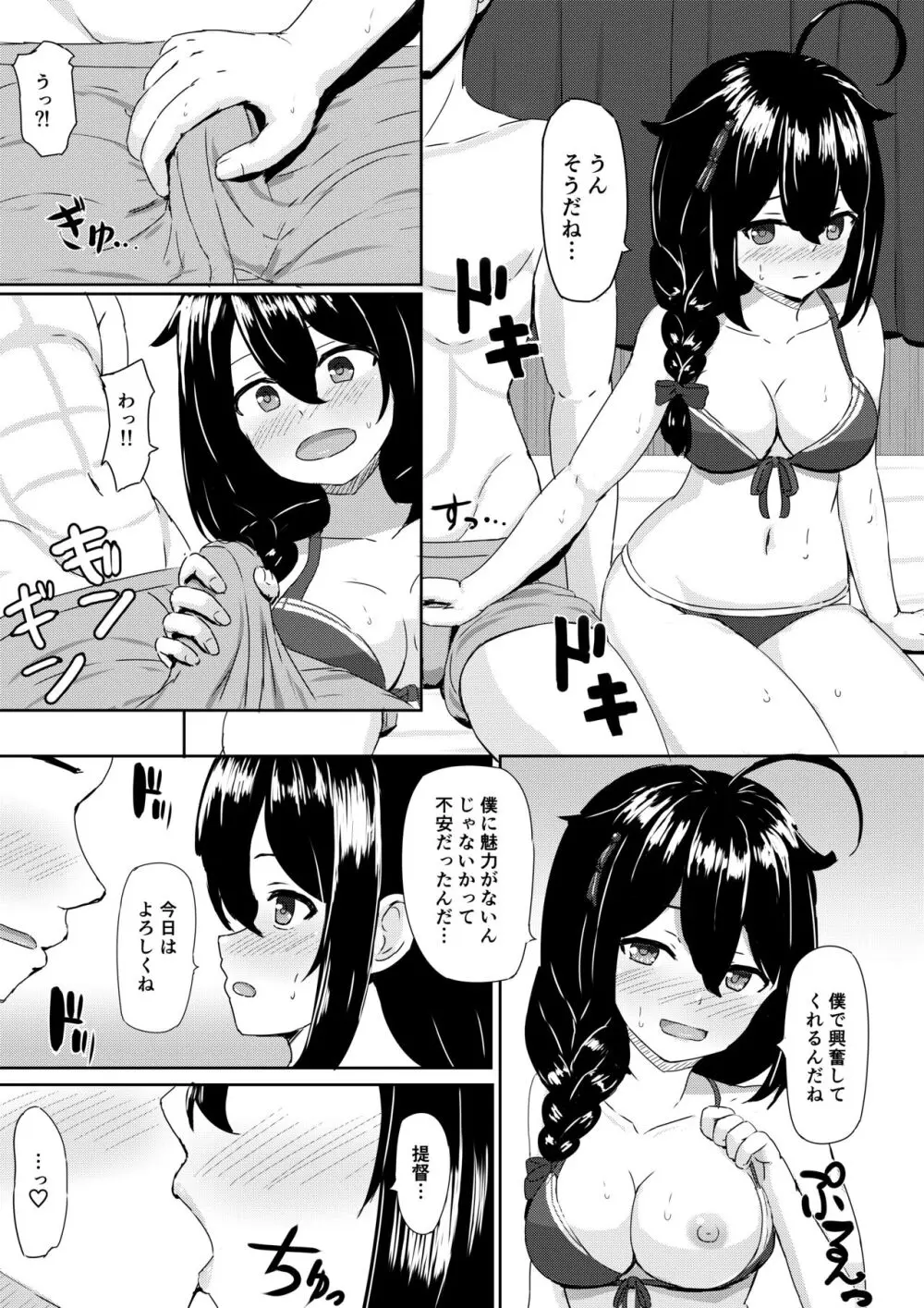 時雨と海にて♥ Page.7