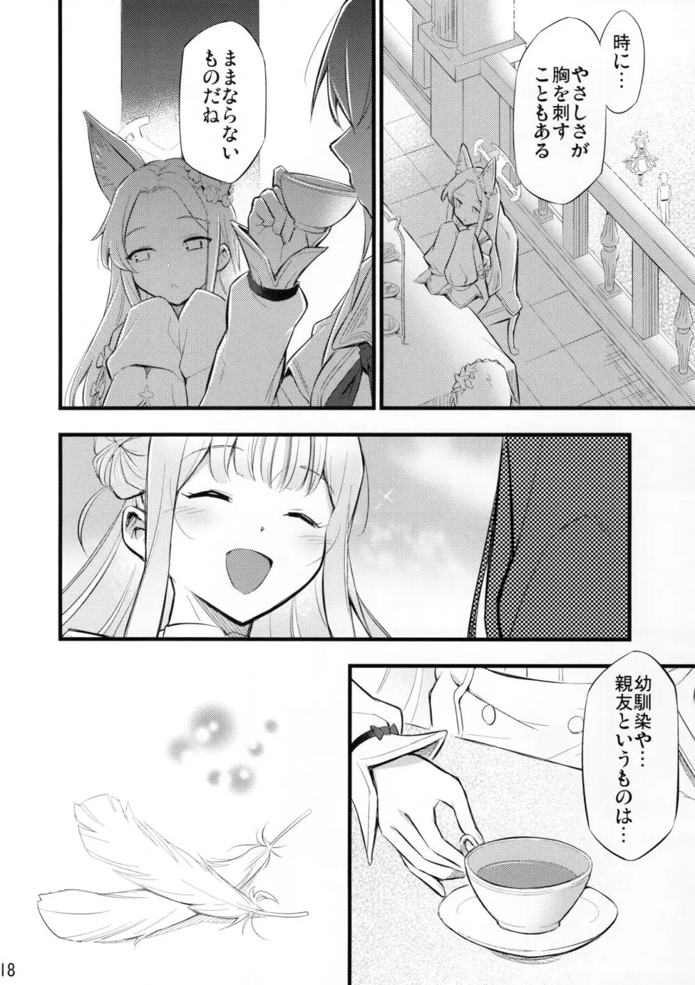 汝の隣人を愛せよ Page.19