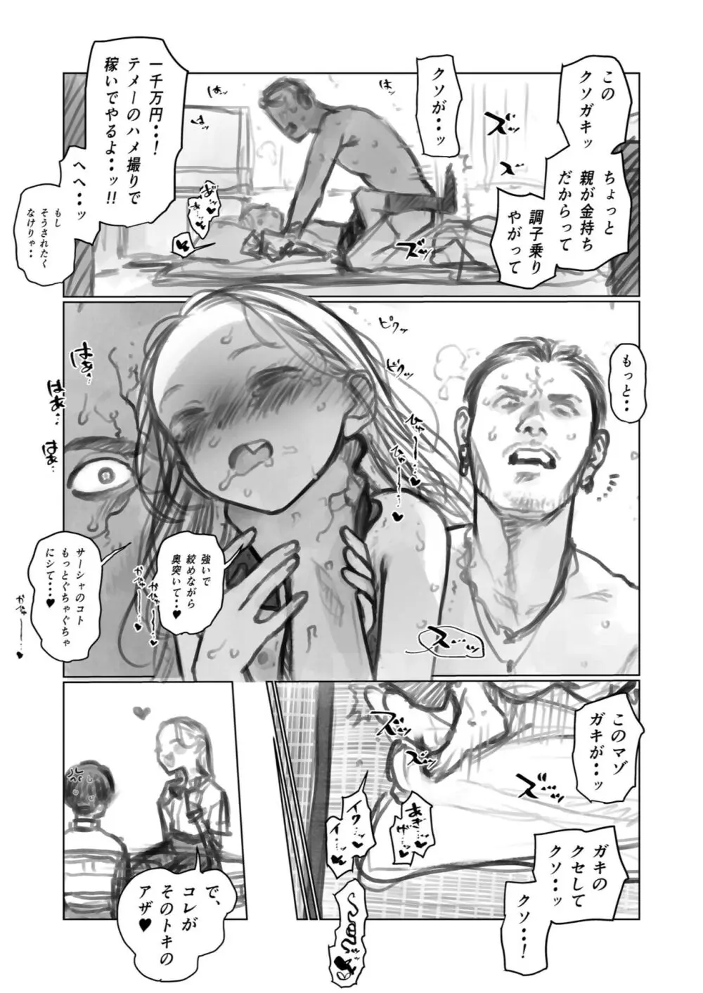 役者志望パチカスくん（28）vsサーシャちゃん 。 Page.4