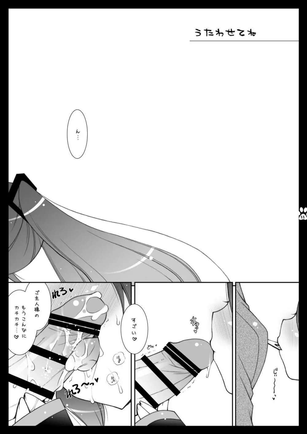 にゃんだーらんど Page.11