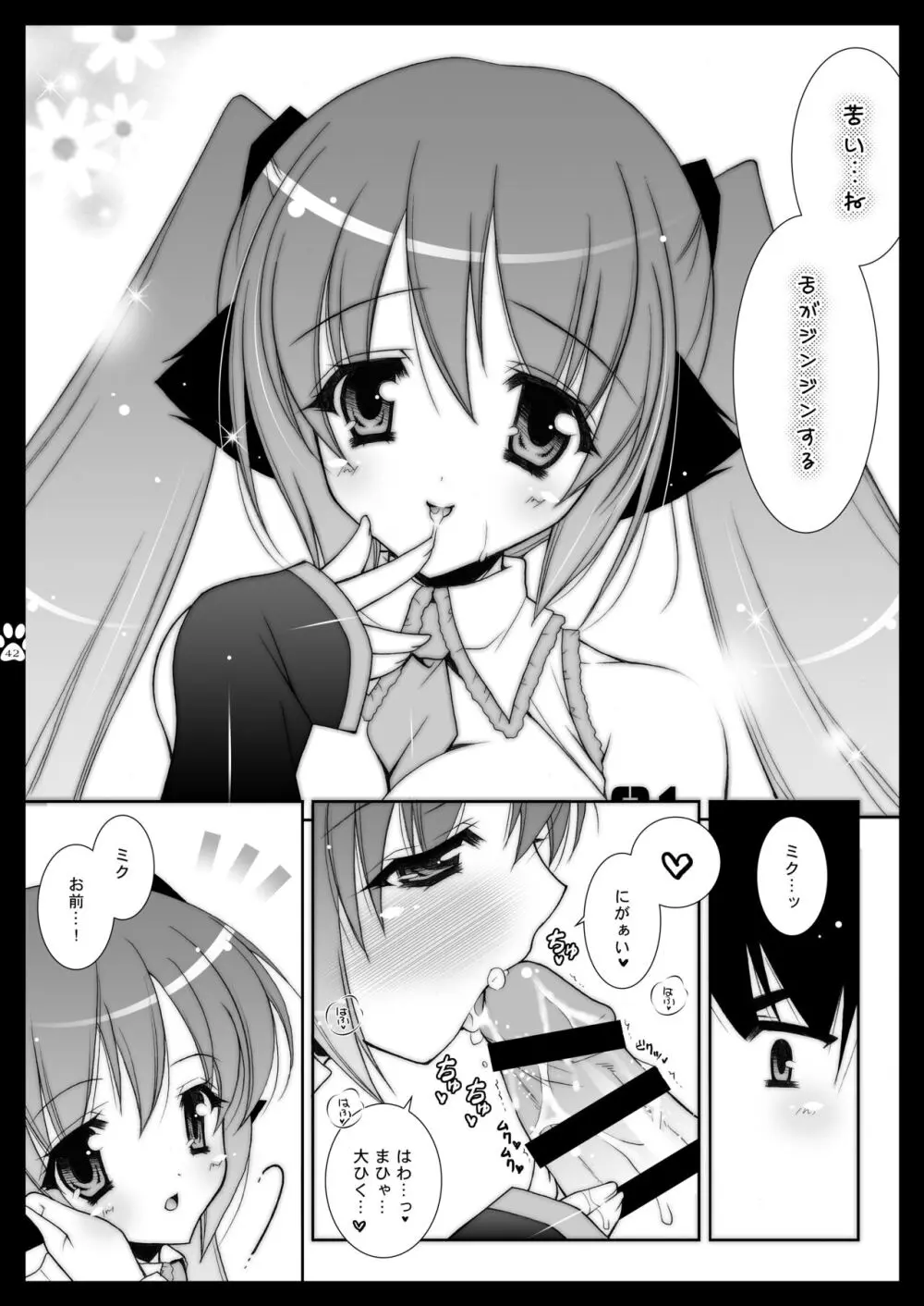 にゃんだーらんど Page.42