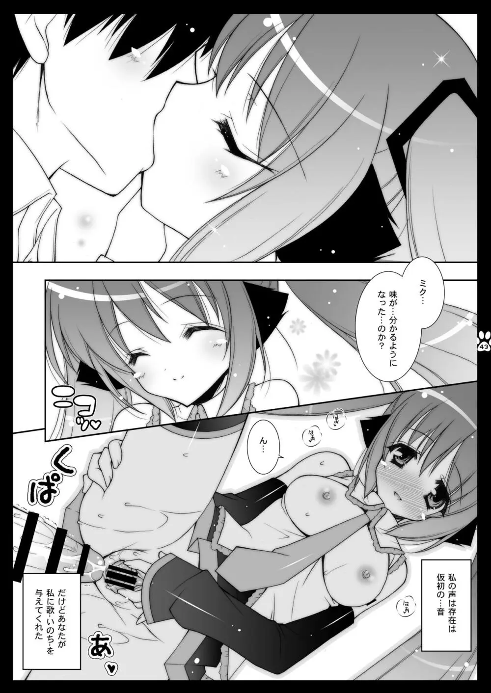 にゃんだーらんど Page.43