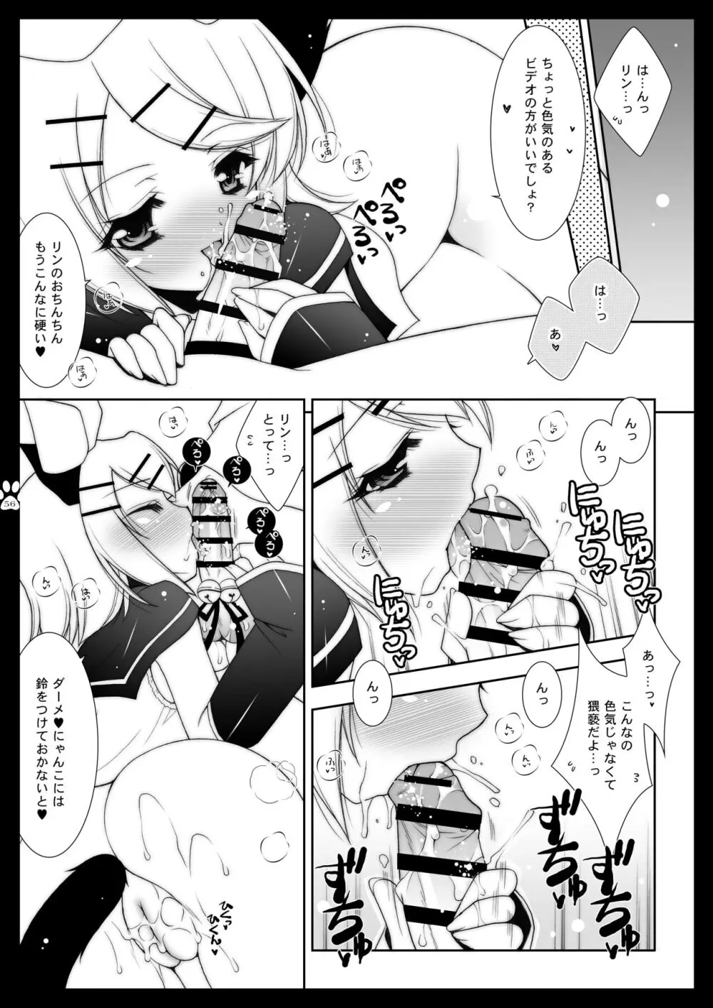 にゃんだーらんど Page.56