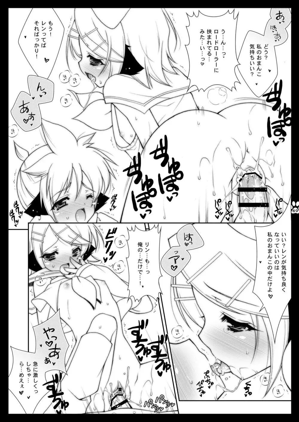 にゃんだーらんど Page.69