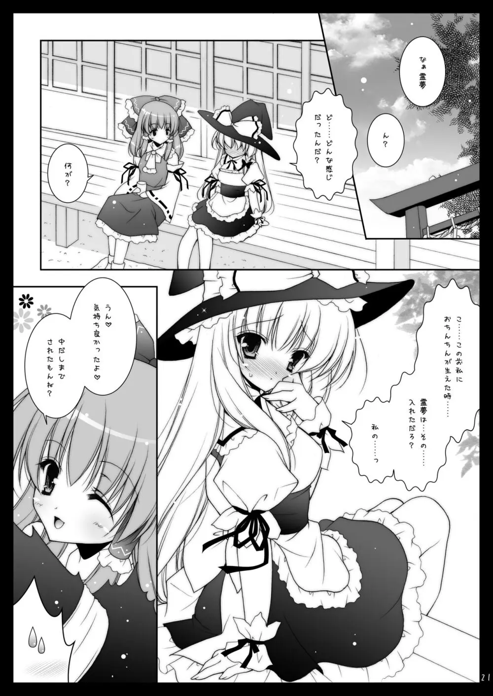 東方春戯 Page.21