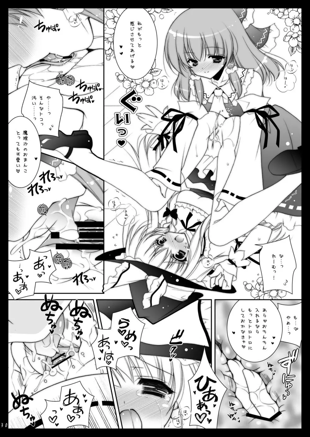 東方春戯 Page.30