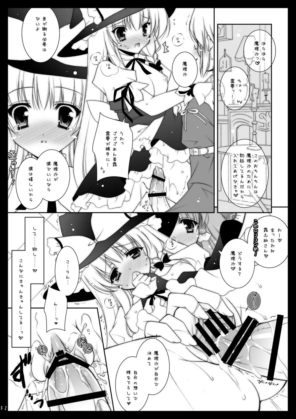 東方春戯 Page.32