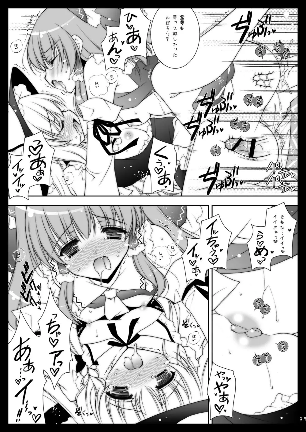 東方春戯 Page.37