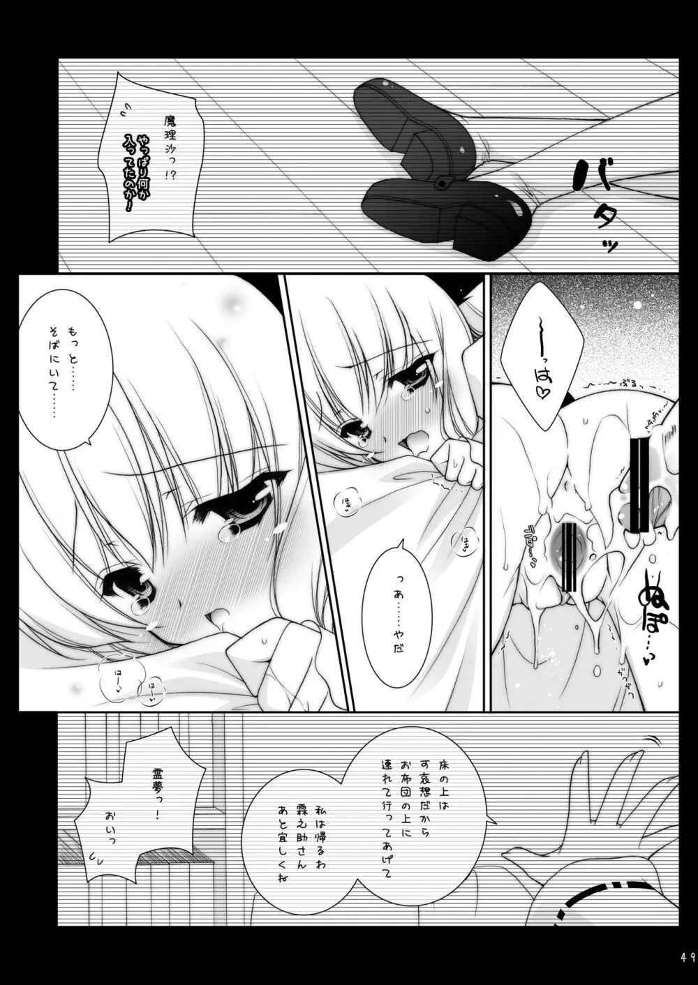 東方春戯 Page.49