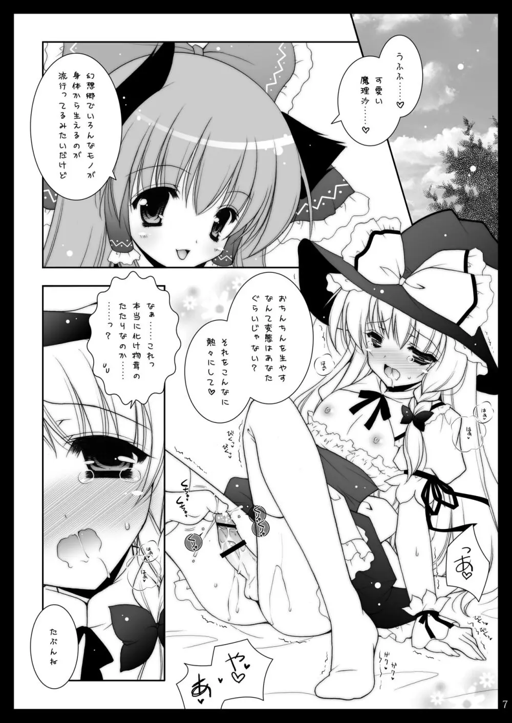 東方春戯 Page.7