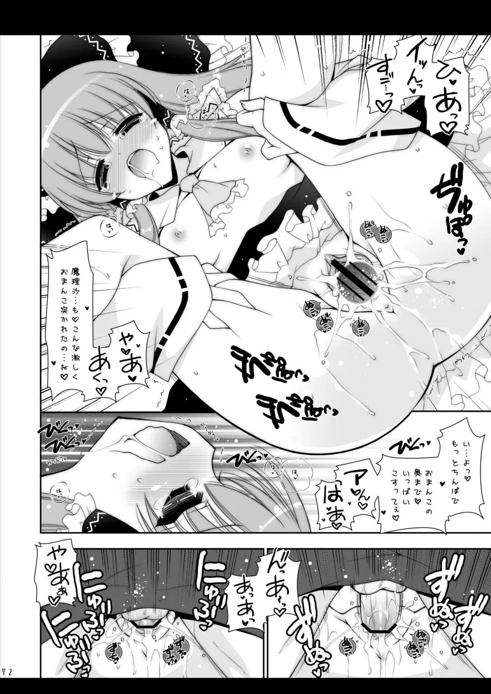 東方春戯 Page.72