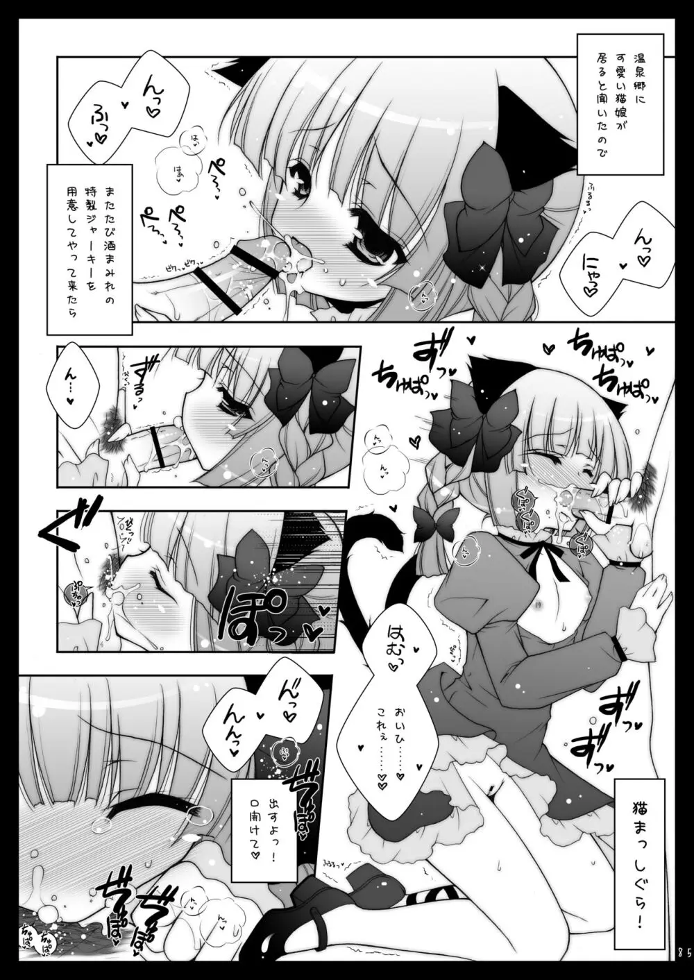 東方春戯 Page.85