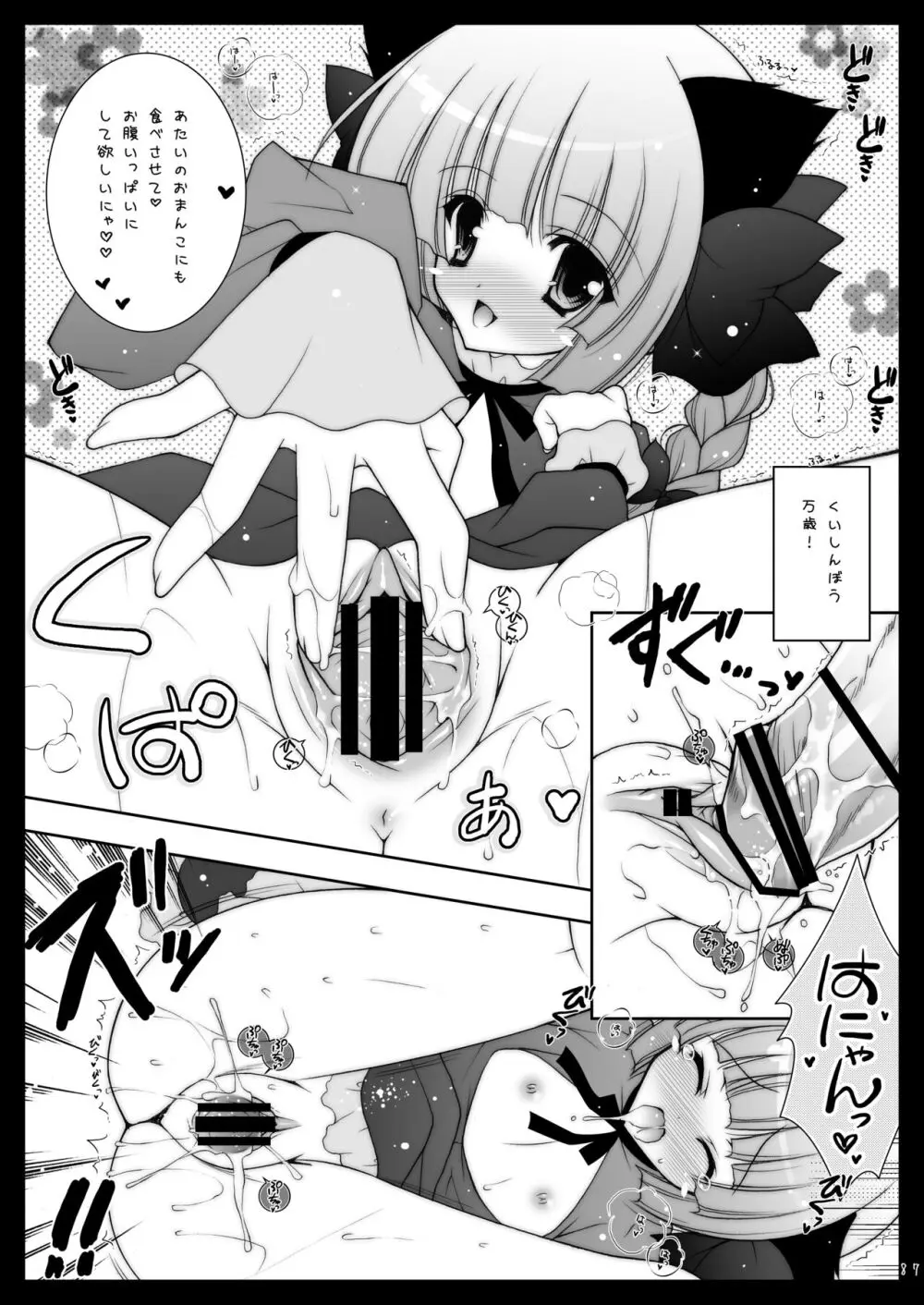 東方春戯 Page.87