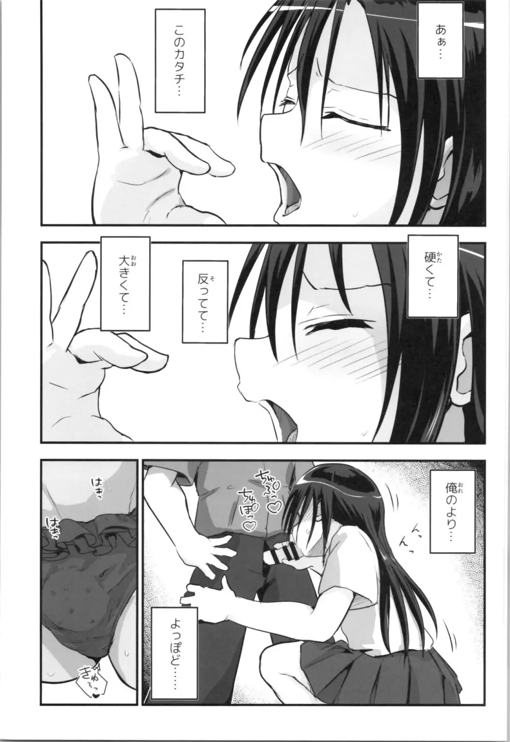 キリ娘ルート Another #09 前編 ～学内女装・強制和姦編～ Page.21