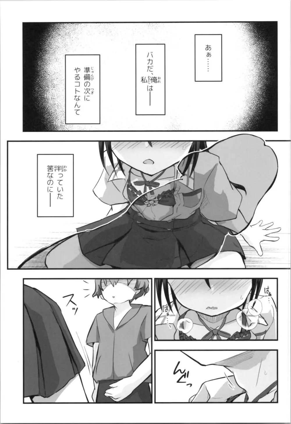 キリ娘ルート Another #09 前編 ～学内女装・強制和姦編～ Page.25