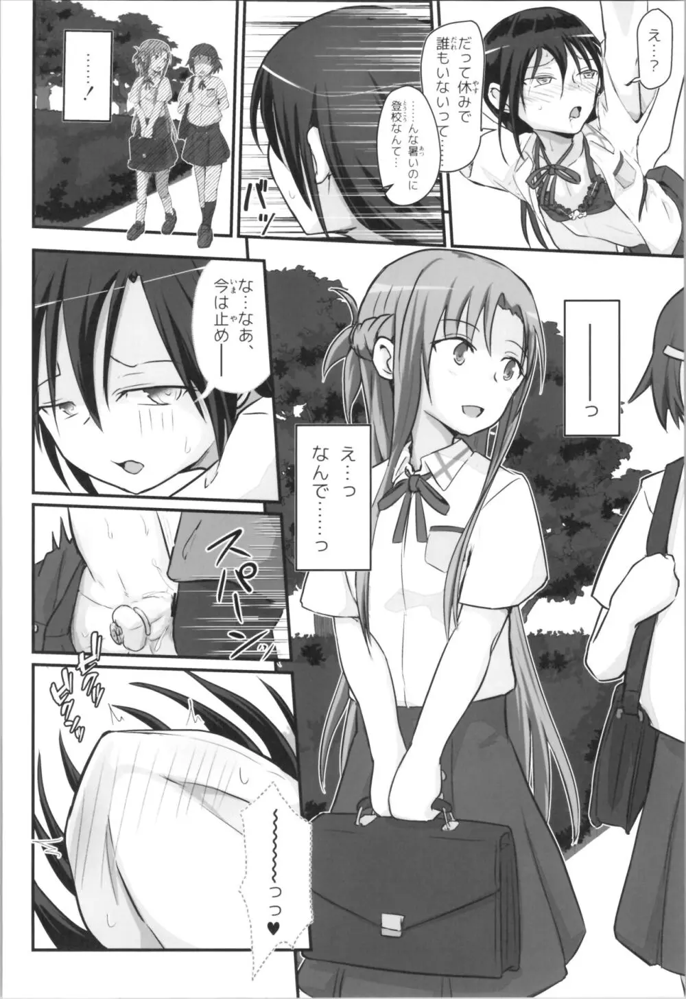 キリ娘ルート Another #09 前編 ～学内女装・強制和姦編～ Page.36