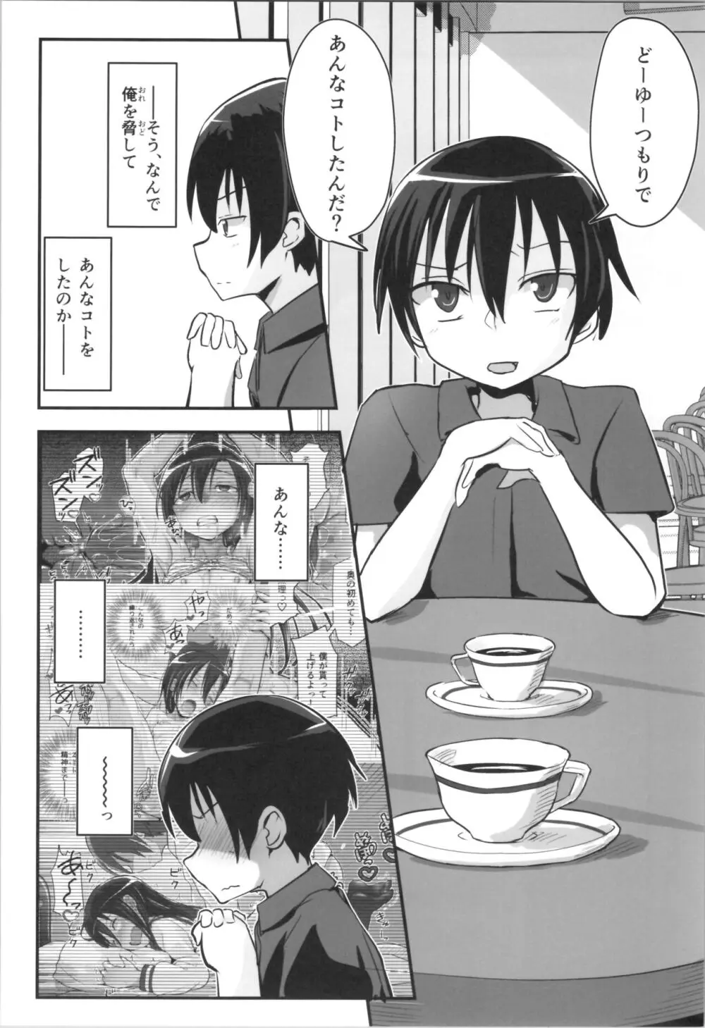 キリ娘ルート Another #09 前編 ～学内女装・強制和姦編～ Page.6