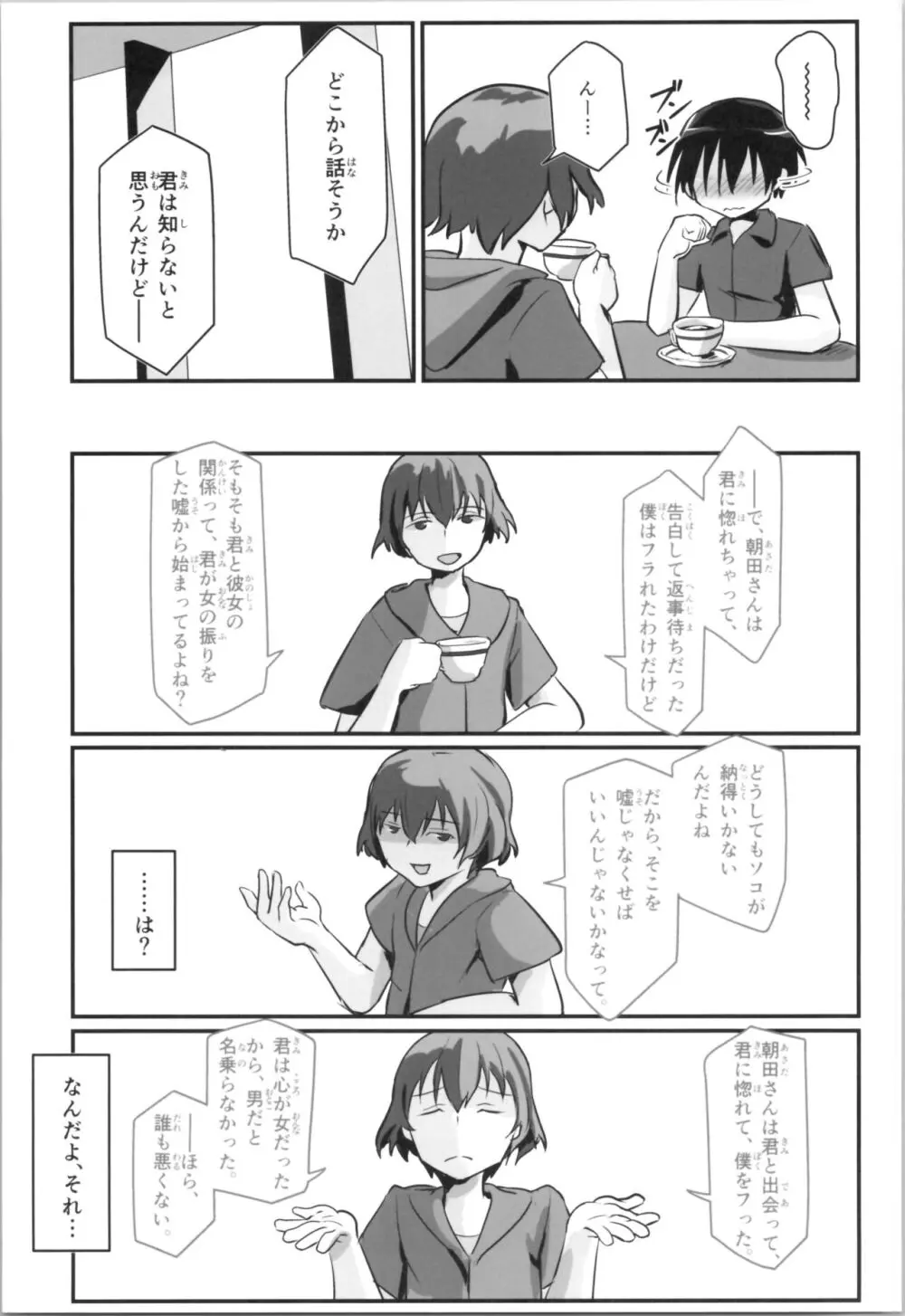 キリ娘ルート Another #09 前編 ～学内女装・強制和姦編～ Page.7