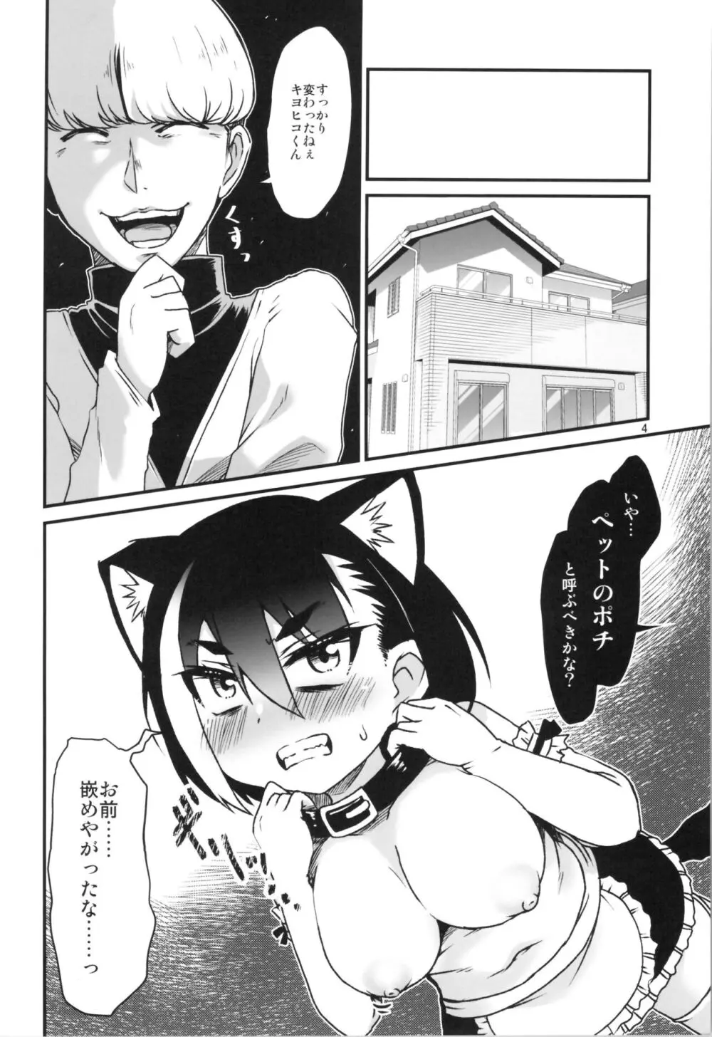 嵌められTS犬娘 Page.4