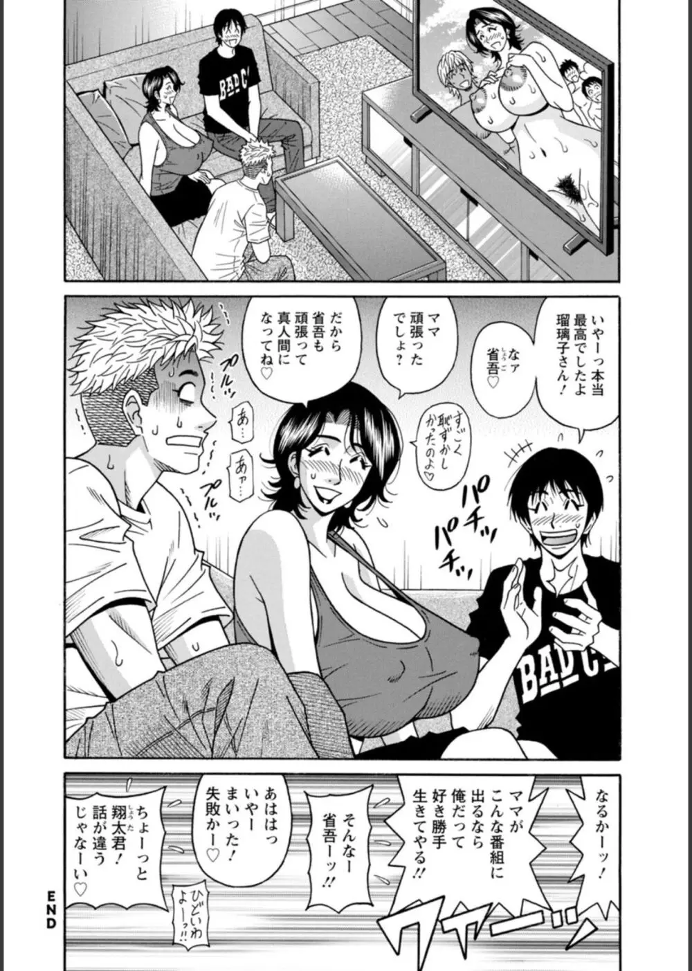 HELP!サヤ先生♥ Page.112