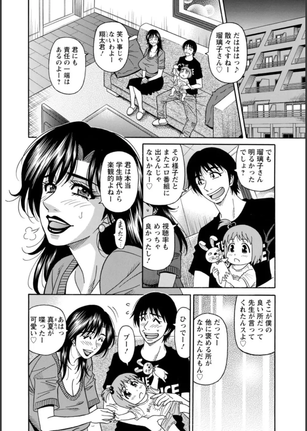 HELP!サヤ先生♥ Page.120