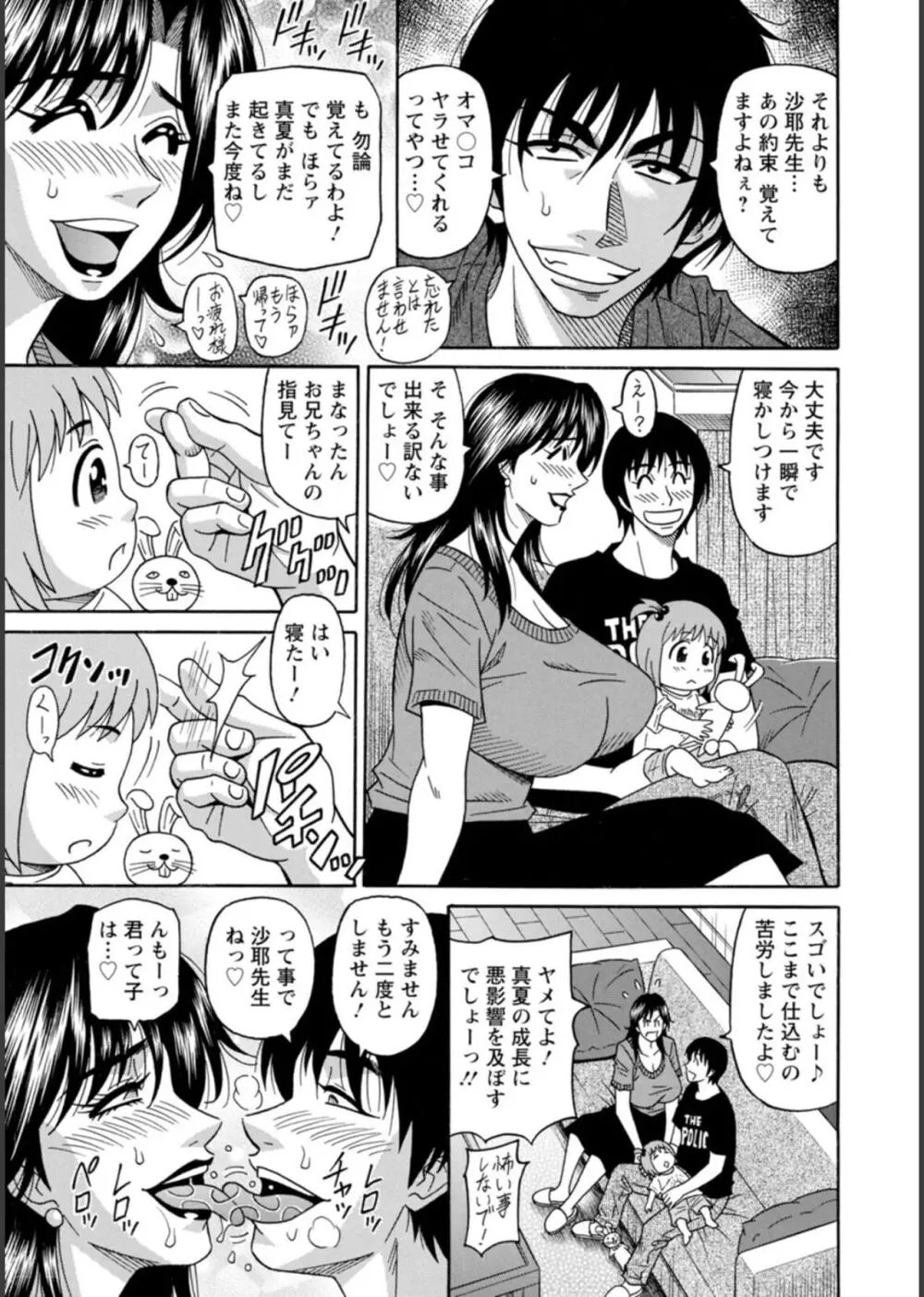 HELP!サヤ先生♥ Page.121