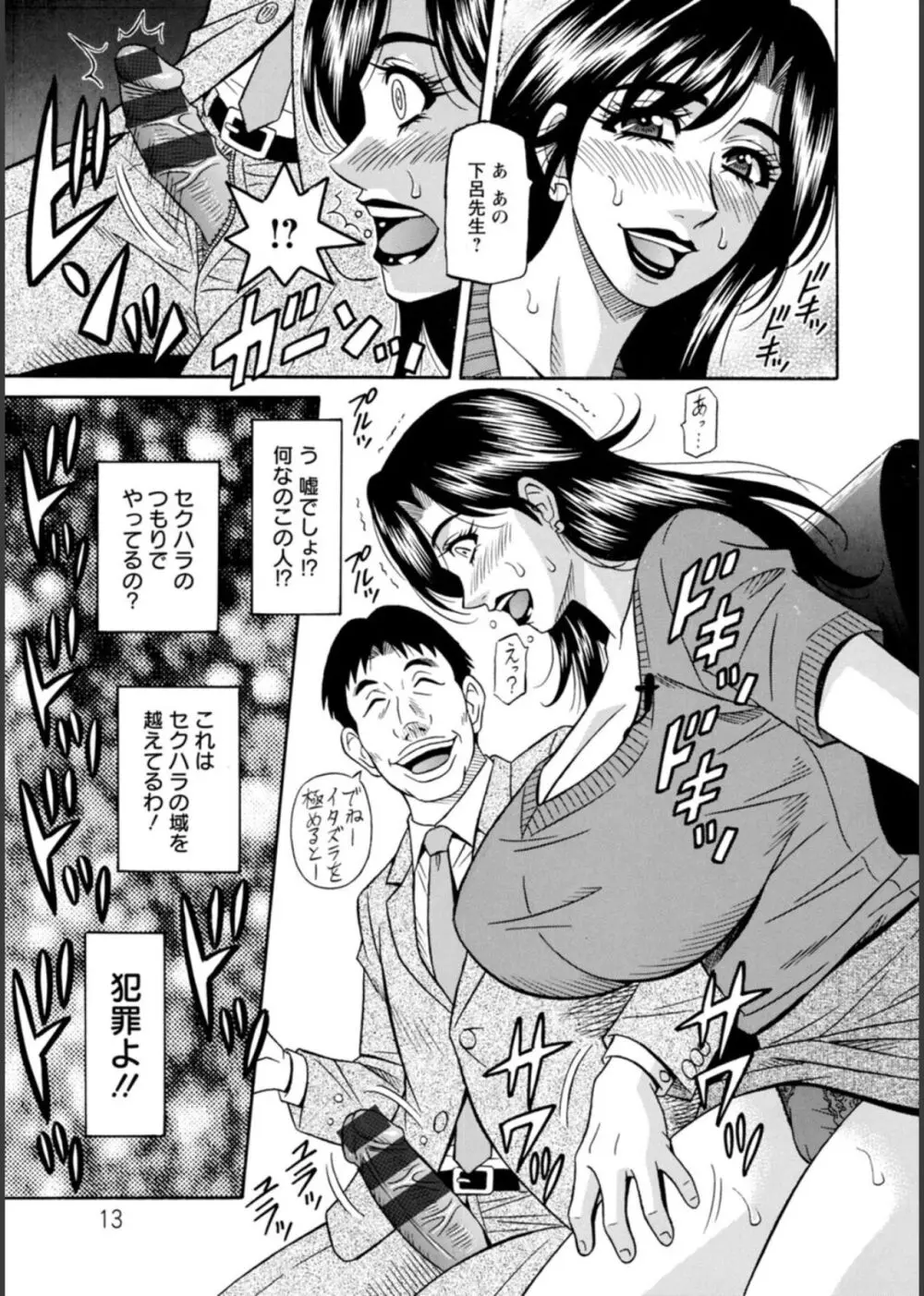 HELP!サヤ先生♥ Page.13