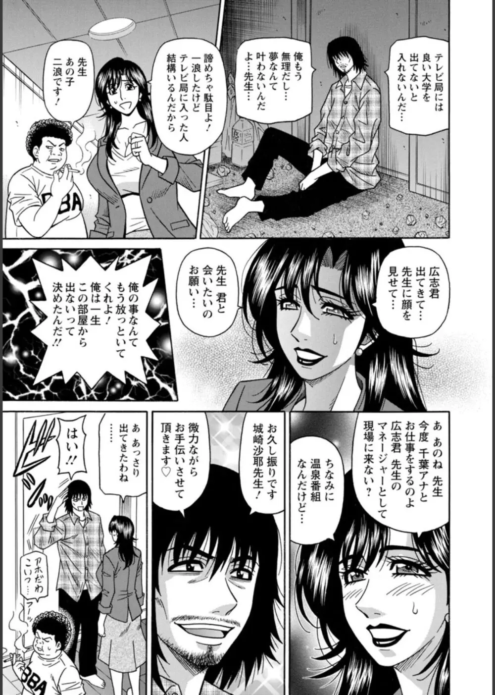 HELP!サヤ先生♥ Page.133