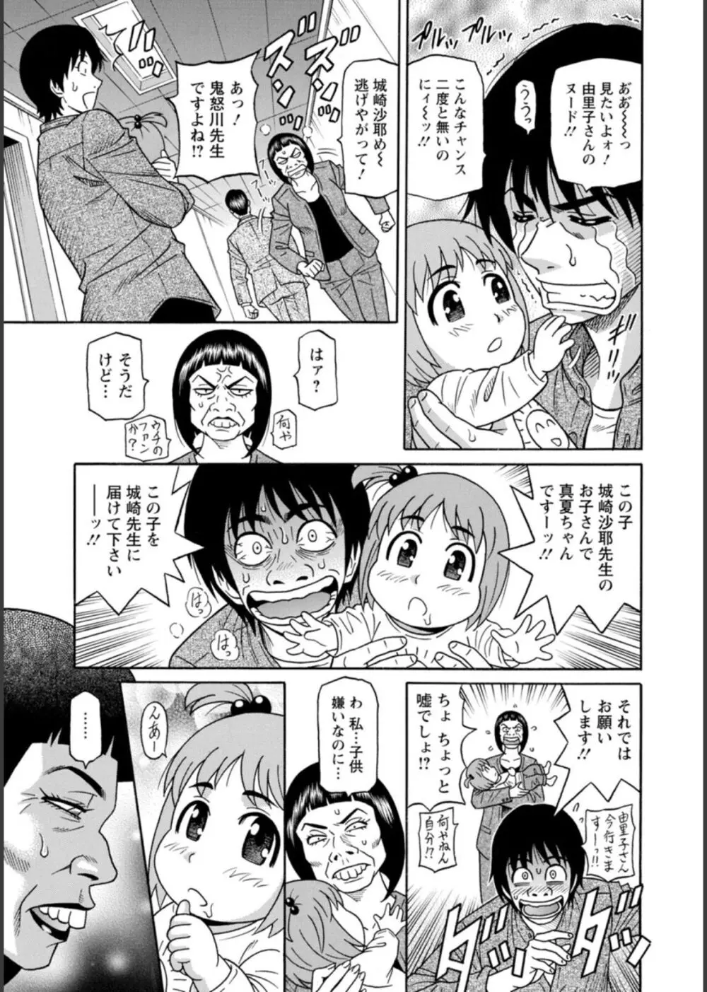 HELP!サヤ先生♥ Page.153