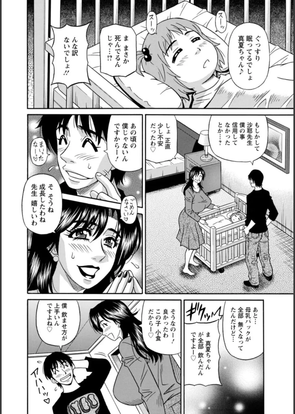 HELP!サヤ先生♥ Page.28