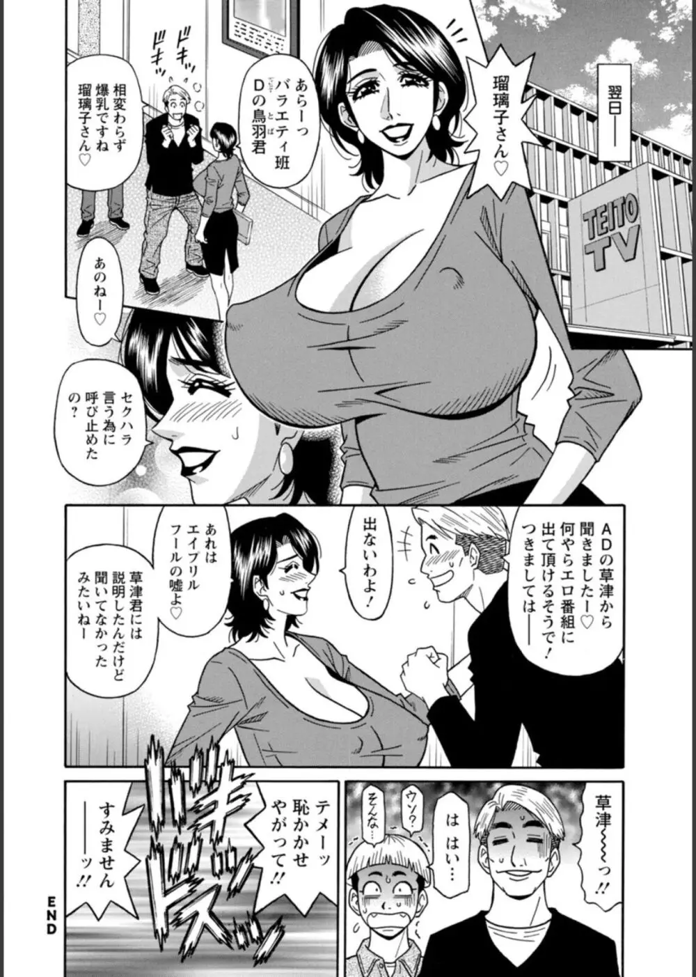 HELP!サヤ先生♥ Page.58